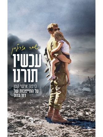 עכשיו תורנו