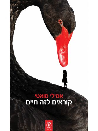 קוראים לזה חיים
