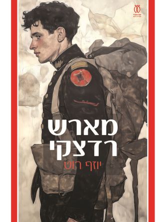 מארש רדצקי