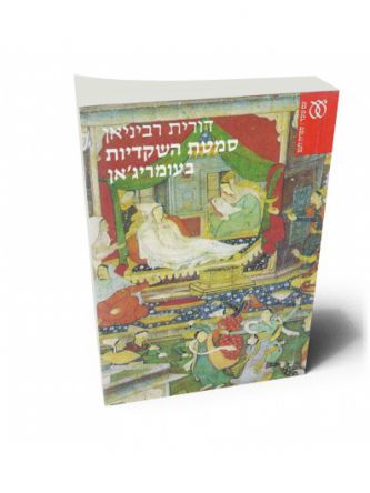 סמטת השקדיות בעומריג’אן