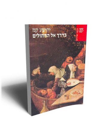 בדרך אל החתולים