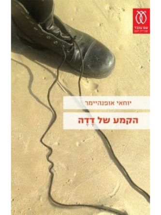 הקמע של דדה