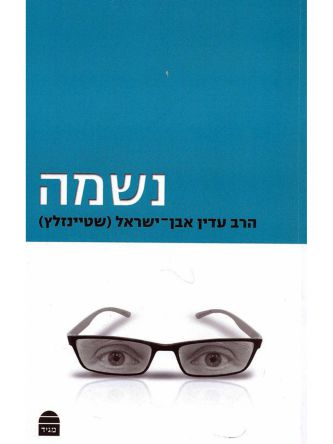נשמה
