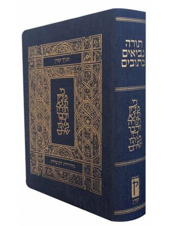 תנ”ך מהדורת המעלות ג’ינס   תנך