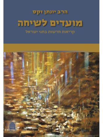 מועדים לשיחה