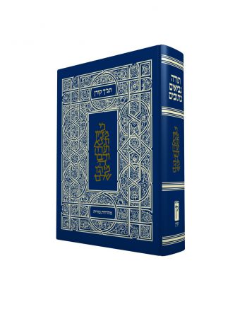 תנ”ך קטן מוריה  תנך קטן מוריה