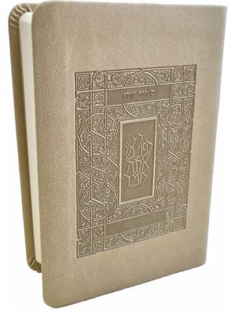 סידור קורן כיס בז’