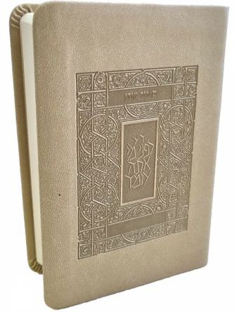 סידור קורן כיס בז’ אשכנז