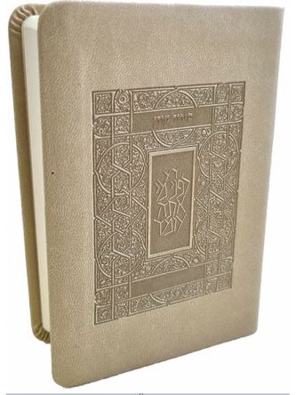 סידור קורן כיס בז’ ספרד