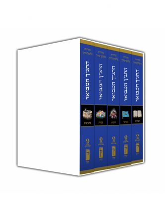 סט חומש המבואר כיס שטינזלץ