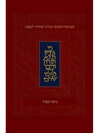 חומש הפטרות כיס נוסח ספרד סידור לשבת