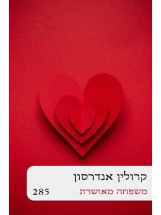 משפחה מאושרת