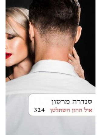 איל ההון השתלטן