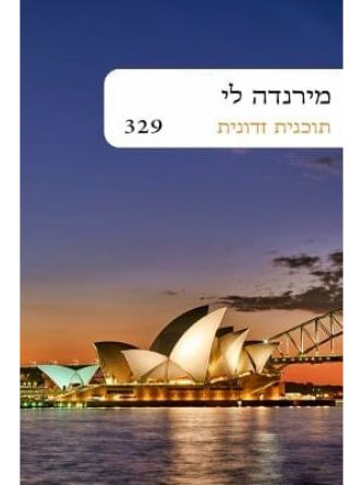 תכנית זדונית