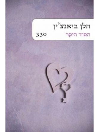 הסוד היקר