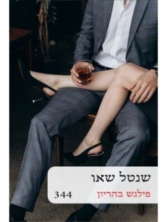 פילגש בהריון