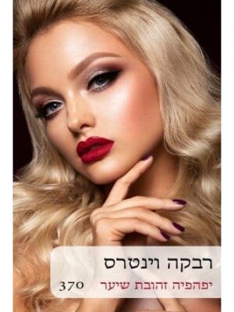 יפיפיה זהובת שיער