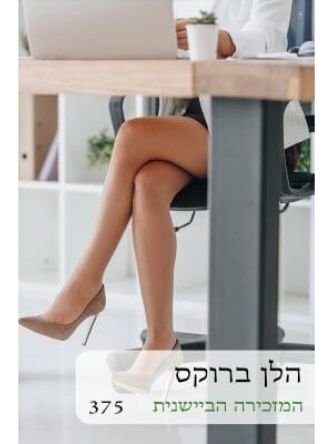 המזכירה הביישנית