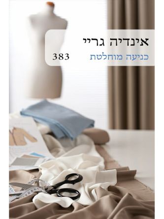 כניעה מוחלטת