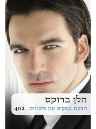 הצעת עסקים עם סיכונים