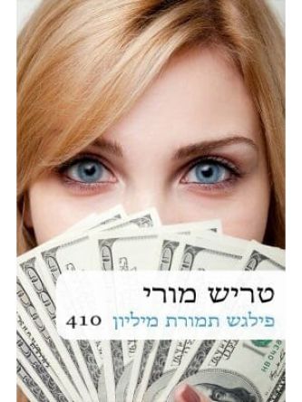 פילגש תמורת מיליון