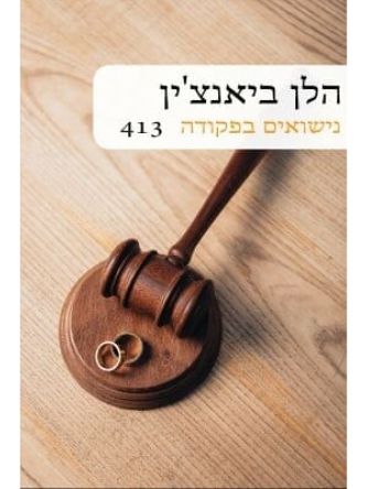 נישואים בפקודה