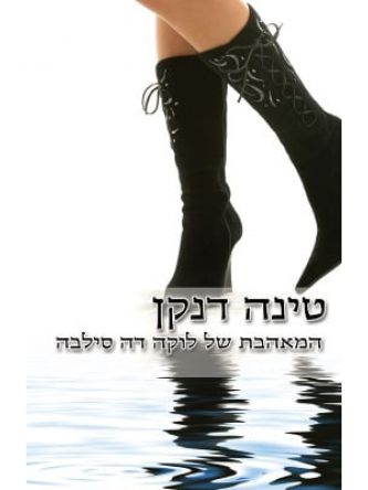 המאהבת של לוקה דה סילבה
