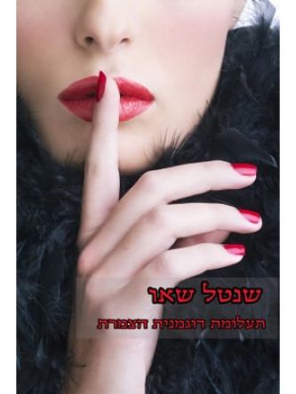 תעלומת דוגמנית הצמרת