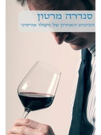 הכיבוש האחרון