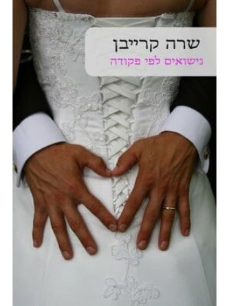 נישואים לפי פקודה                            500