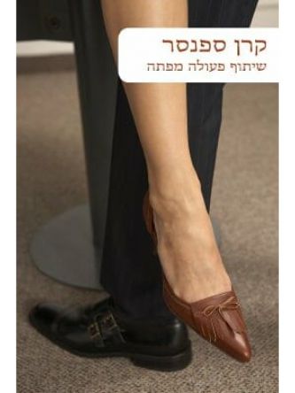 שיתוף פעולה מפתה                   504