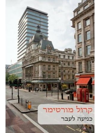 כניעה לעבר                527