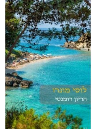 הריון רומנטי              525