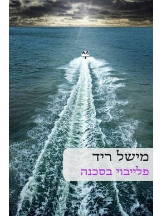 פלייבוי בסכנה                   548