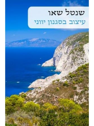 עיצוב בסגנון יווני               557