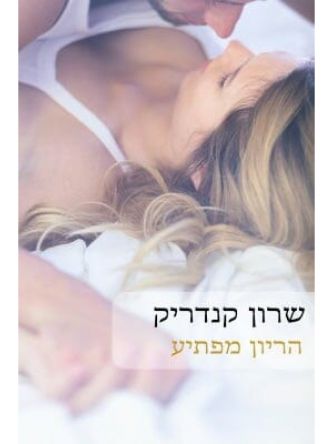 הריון מפתיע                   558