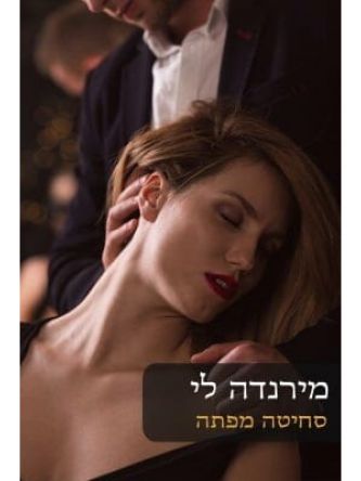 סחיטה מפתה                     561