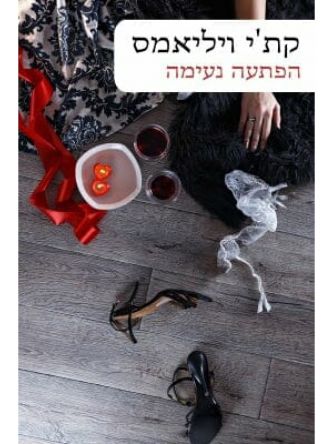 הפתעה נעימה                                        562