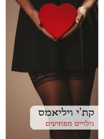 גילויים מפתיעים                  568