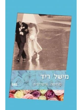 סחיטה איטלקית                 580