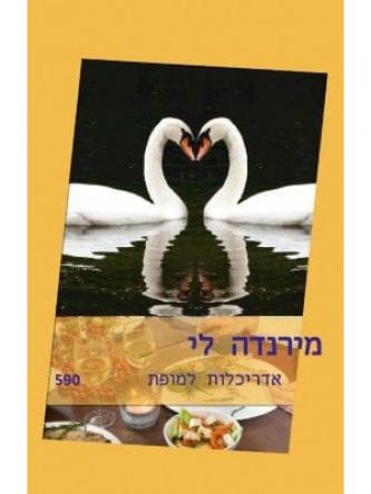 אדריכלות למופת        590