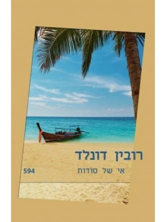 אי של סודות