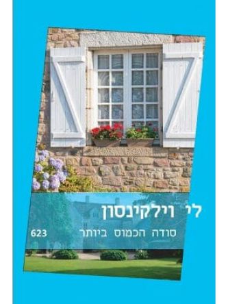 סודה הכמוס ביותר