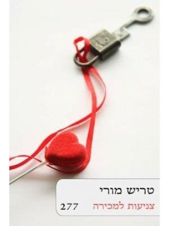 צניעות למכירה