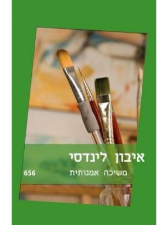 משיכה אמנותית