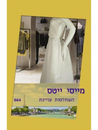 השתלטות עויינת