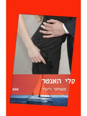 משחקי ריגול