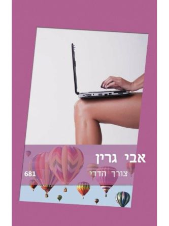 צורך הדדי