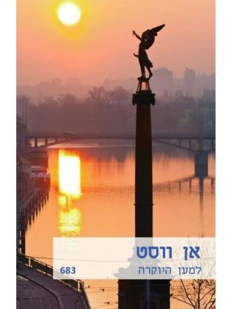 למען היוקרה