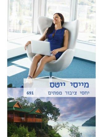 יחסי ציבור מפתים